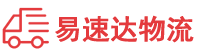 益阳到港口区物流公司